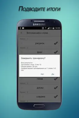 СЧС - развитие памяти android App screenshot 0