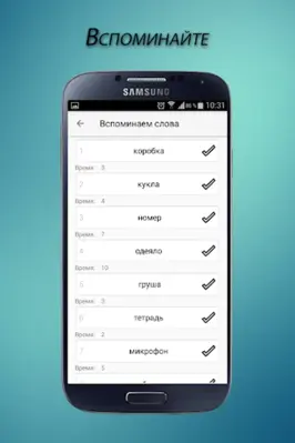 СЧС - развитие памяти android App screenshot 1