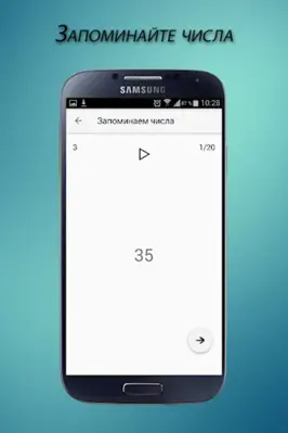 СЧС - развитие памяти android App screenshot 2