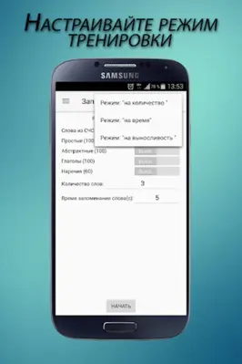 СЧС - развитие памяти android App screenshot 4