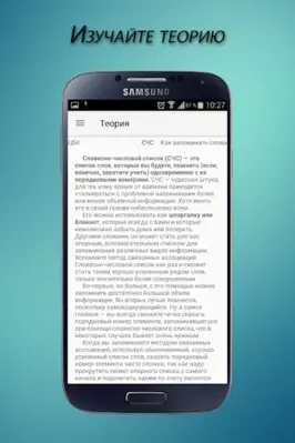 СЧС - развитие памяти android App screenshot 6