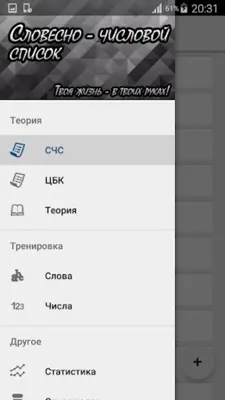 СЧС - развитие памяти android App screenshot 7